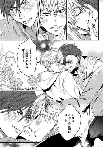 Koibito wa Reikan Seinen