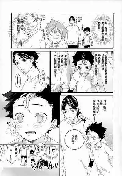 Nishinoya-kun no Hatsujouki | 西谷君的发情期