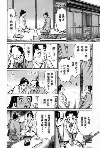 [Hazuki Kaoru] Tenpou Momoiro Suikoden 3 [Chinese] [青文出版]