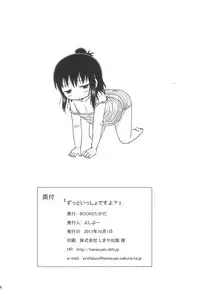 (Triplet Rhapsody 15) [BOOKS Takada (Yoshi-Puu)] Zutto Issho Desu yo? (Mitsudomoe)