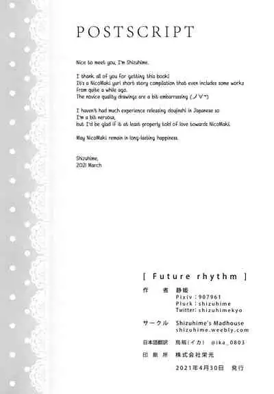 [Shizuhime's Madhouse (Shizuhime)] Future Rhythm (Love Live!) [English] [WindyFall Scanlations] [Digital]