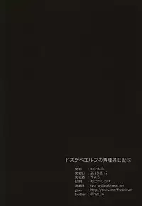 (C94) [Metamor (Ryo)] Dosukebe Elf no Ishukan Nikki 5