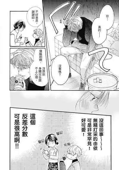 宅女愛上肉食紳士~絕頂!大叔級的神技~ 8