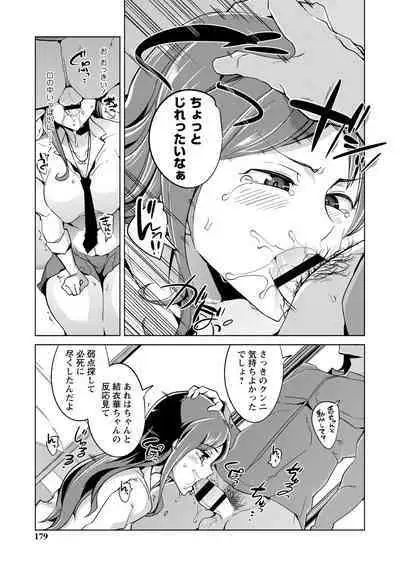 Ijirare Joshi wa Sounyuu Saretai。