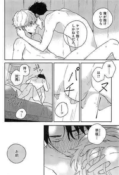 Kimi to, Hajimete Hatsu Ecchi Anthology