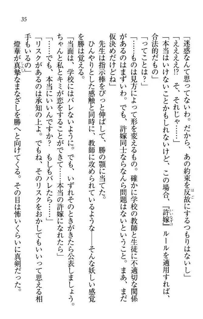 センセイは俺の嫁!?