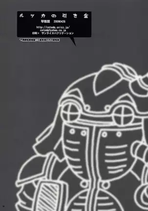 Lucca no Hikigane Lucca's Trigger