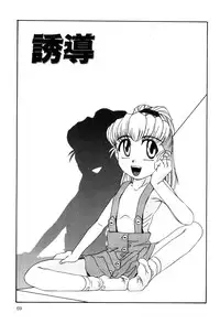 [Hisatomi Shintarou] Hentaikko wa Suki Desuka?