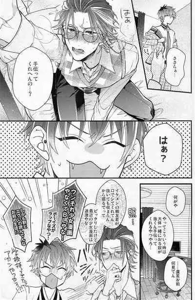 Ore no aikata ga damasare yasui ken