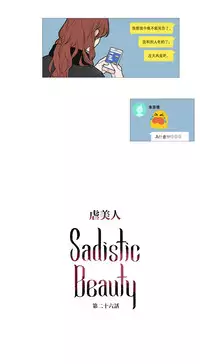 [The Jinshan] Sadistic Beauty | 虐美人 Ch.1-50[Chinese] [17+沒有漢化]