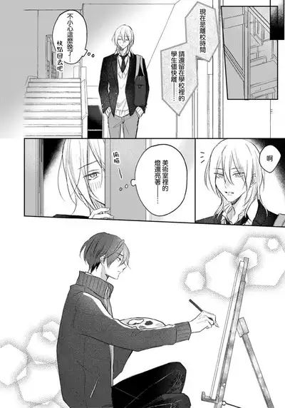 Kimi to janakya Koi mo Dekinai | 倘若不是你,恋爱就无从谈起 1-7 end