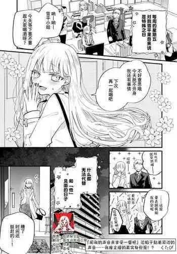 'ore no koe de kimochiyoku natte' nettori mimi kara honenuki ni… oshi haishin-sha no shōtai wa! ? | 「用我的声音来享受一番吧」沦陷于黏着耳边的声音……我推主播的真实身份是!?