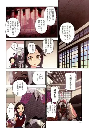 Onakani Ippai, Ayakashi no Tane Hyakkiyakou