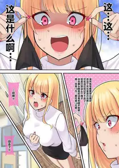 Dessin Model no Beit-chuu ni Biyaku Nurareta Kinpatsu Kyonyuu Gal