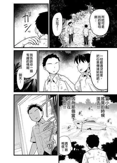 Mujintou JK! Choroi yo Yoshimura-san! Volume. 3|無人島JK!太好上啦吉村同學!volume.3 大家一起NTR篇