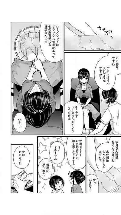 Ikasare Sugite Chousa Muri... Sennyuu! Uwasa no Kaikan Massage-ten