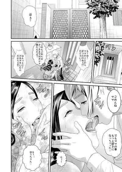 Sweeeet Home Ch. 1: "Wa ga Mama"