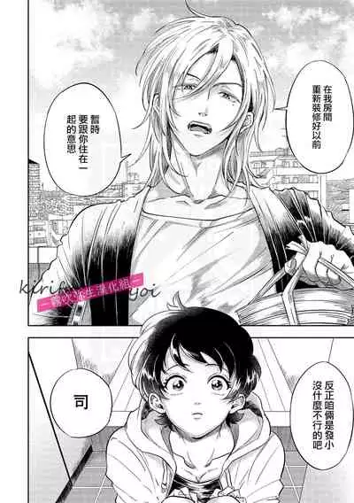 西海ミナト 責任取ってくれるよな?~イジワル幼馴染の異常な愛情~ 你會對我負責的吧?~腹黑青梅竹馬的愛情好異常~01【霧吹弥生漢化組】