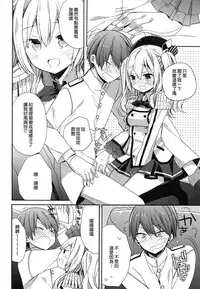 (C89) [ciaociao (Araki Kanao)] Kashima-chan no Renai Sensen Ijou Ari (Kantai Collection -KanColle-) [Chinese] [无毒汉化组]