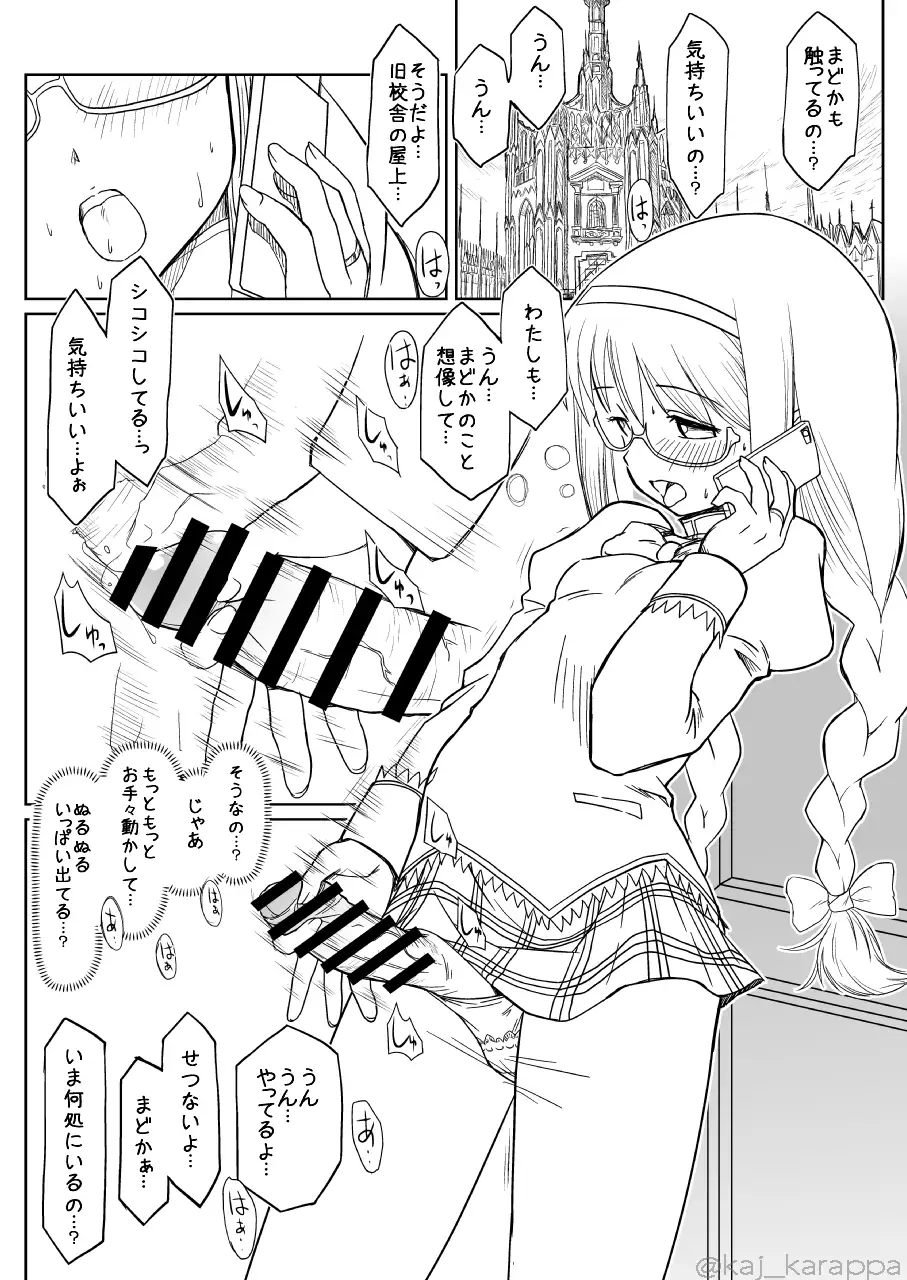 Madoka to Homura ga Okujou de