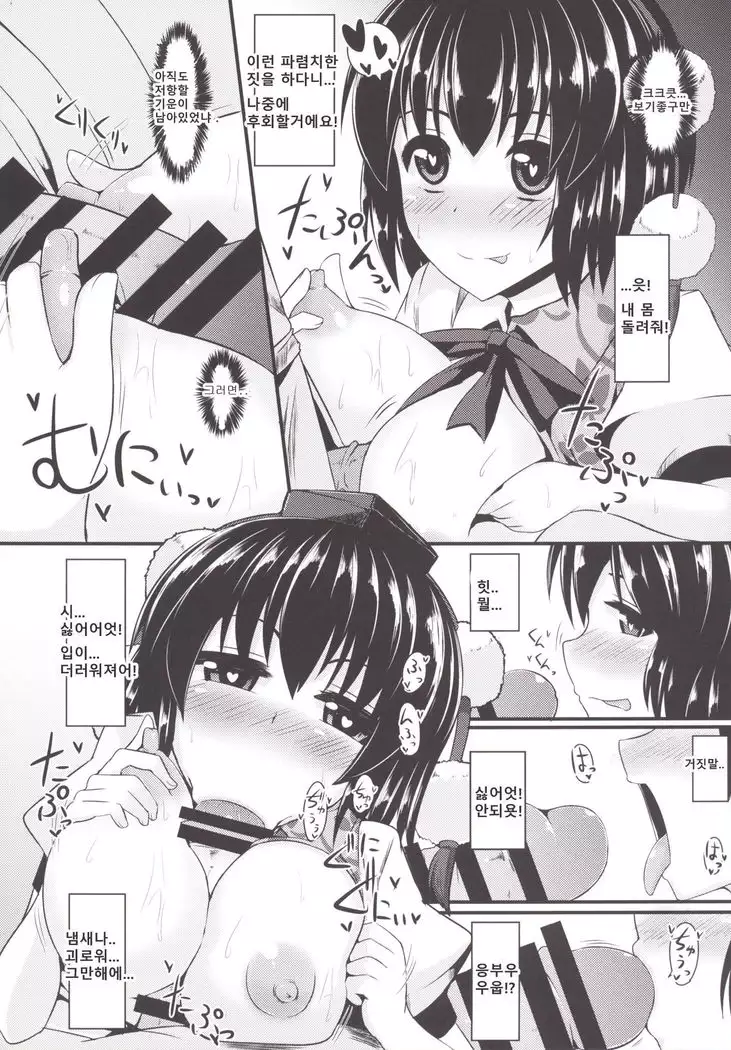 Sasami | 몸을 바치다