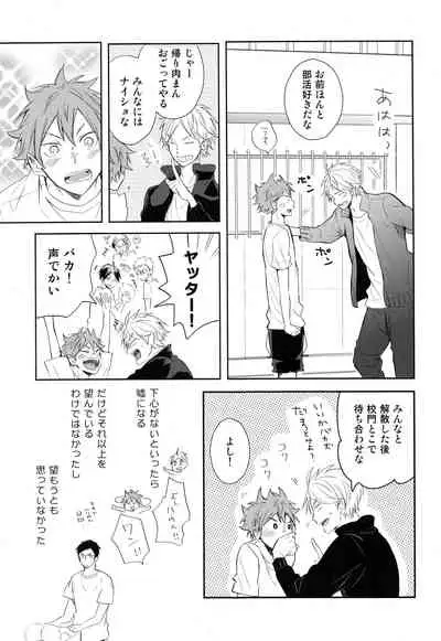 (HaruCC21) [catsnake (75)] Amai Mitsu to Yasashii Kemono Zenpen (Haikyuu!!)