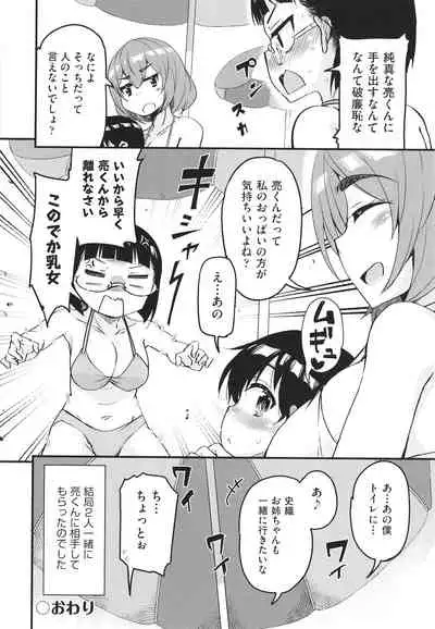 Kagikkoga Shiriatta Oneesan-tachi ni Mugen ni Amayakasare chau !