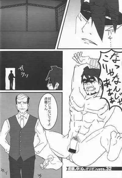 Kotetsu no asoko de Orion wo nazoru