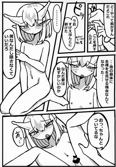Uchuujin x Shota Goudoushi