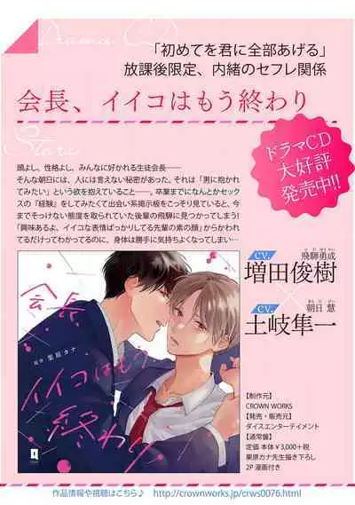 aisa re sugite shitemasen! 1 | 爱我过头的他,根本不和我doi !