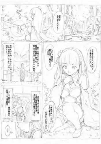 [Fujiwara Shunichi] Emilia Kumo Ito Kousoku Manga (Re: Zero kara Hajimeru Isekai Seikatsu)