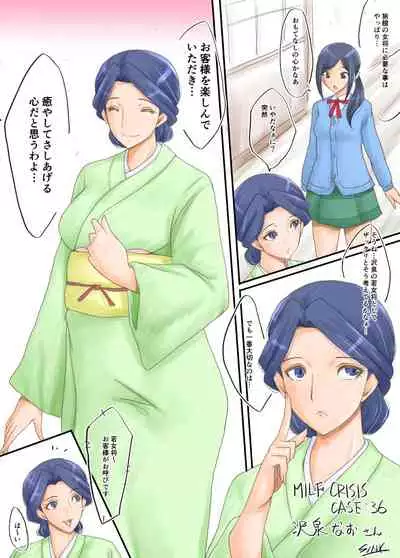 [Urakata Honpo (SINK)] MILF CRISIS PreMama NTR Collection (Ongoing)