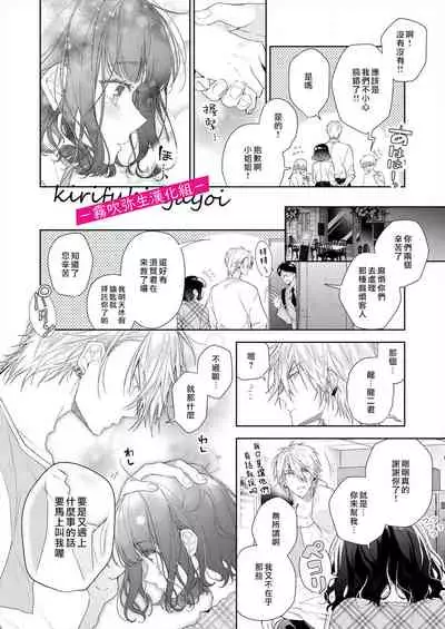 奈倉ときこ ちっちゃいお前を食い尽くしたい~絶倫ヤンキーの止まらない溺愛 想要把嬌小的你吃乾抹净~絕倫不良少年的溺愛無法阻擋【霧吹彌生漢化組】