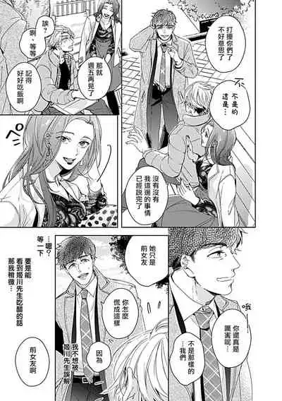 Shunin no Oppai, Fuwafuwa Shite mo Iidesu ka | 主任的雄性大奶子,可以让我揉揉吗 1-2