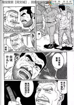 Kimiyo Shiruya Minami no Goku - Part 1(Chinses)