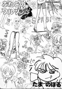 [Tama Noboru] Futago no walts