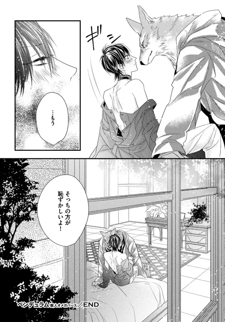 Pendulum: Kemonohito Omegaverse