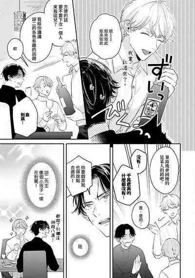 hodokeru koi wa yoi mo amai mo | 绽放的恋爱皆为醉与甜1