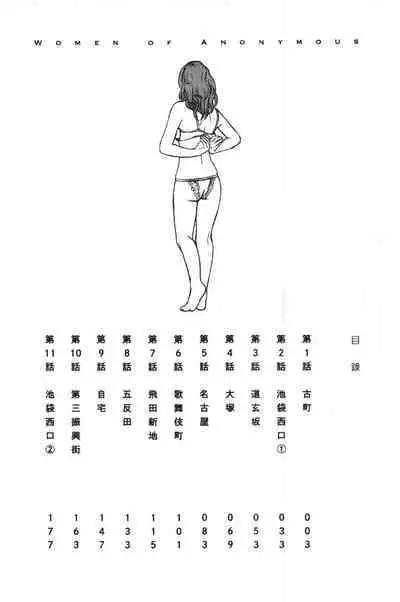 Tokumei no Kanojo-tachi Vol. 1 Ch. 1