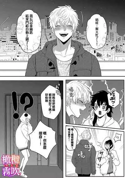 あずまやまんぢゅう 堕ちて、溺れて、呑み込んで ヤンデレ幼なじみの淫らな狂愛 墮落、沉溺、被吞吃殆盡 病嬌青梅竹馬的淫亂狂愛 ~【霧吹弥生漢化组×橄榄漢化组】