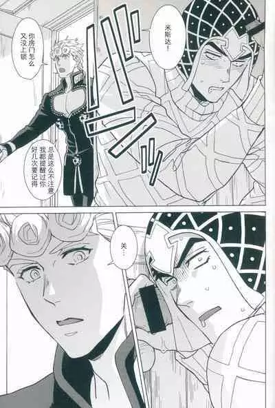 [Chikadoh (Halco)] La vita è bella | 美丽人生 (JoJo's Bizarre Adventure) [Chinese] [莉赛特汉化组]