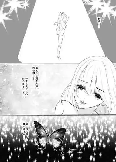 Shounen wa Chou to Narite