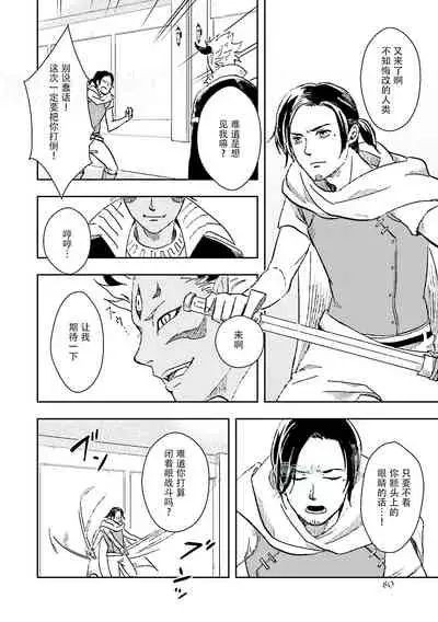 [bl合志][雪路凹子 坂本あきら 緒笠原くえん等][魔王受BL][霧吹弥生漢化組x個漢]