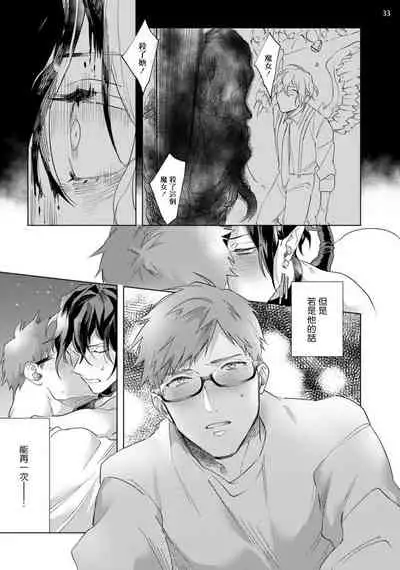 [Yao] Inma-sama ni Hallelujah! | 赞美淫魔大人! Ch. 1-6 [Chinese] [拾荒者汉化组] [Digital]