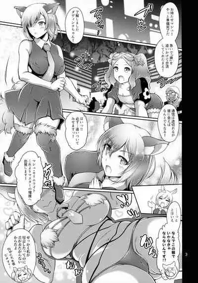 Kougyaku Rinkan Dechaimashu!