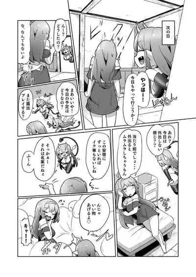 1週間の間100回絶頂したらこれから付くバステが一生解除できなくなる呪いのお話