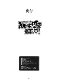 [RPG COMPANY2 & Otokodama (Yoriu Mushi)] Yaemoto Manaka Satsueichuu![English]