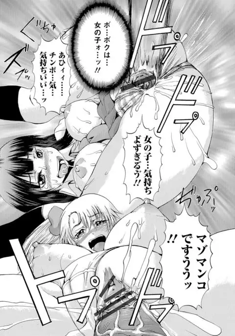 Nyotaika Ryoujoku!! II