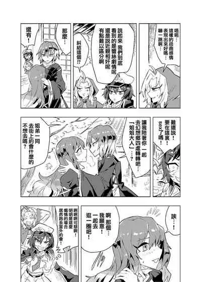 [SENMURA] Brocon Hijiri to Cos Taishi | 弟控圣和换装太子 (Touhou Project) [Chinese] [Five9个人汉化] [Digital]