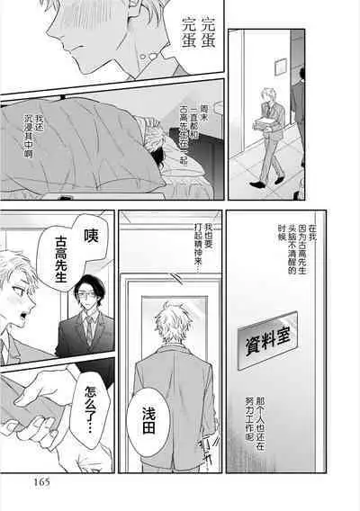 Dakasete Kudasai Furutaka Shunin|请让我抱您古高主任